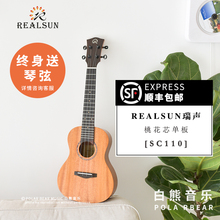 白熊音乐Realsun瑞声尤克里里23寸初学者SC110桃花芯ukulele