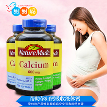 Made液体钙软胶囊600mg vd孕妇哺乳钙中老年补钙100粒 美国Nature