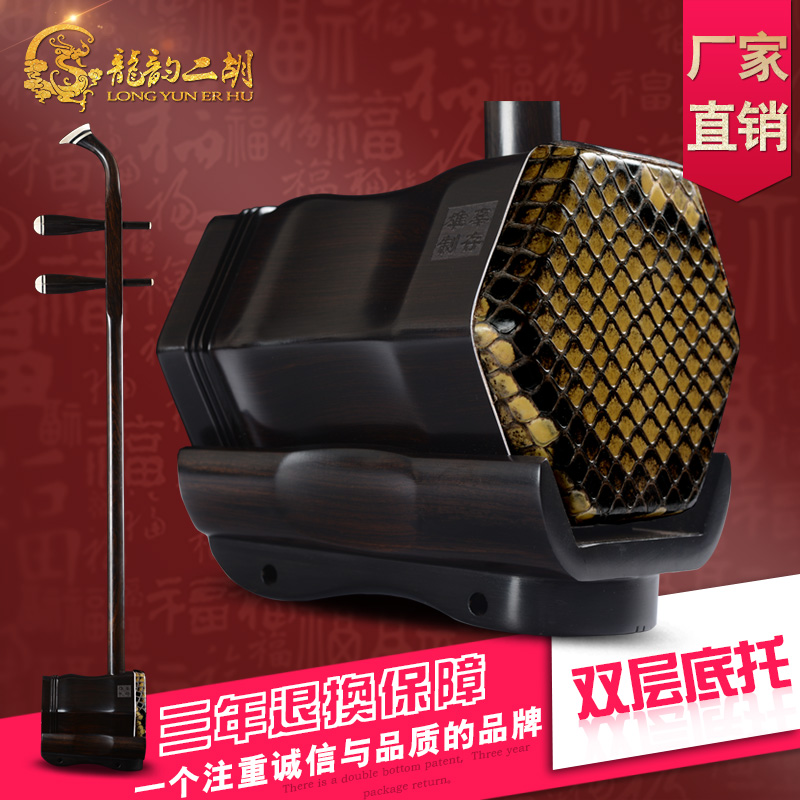 龙韵黑檀二胡乐器大人通用特价二胡专业演奏考级二胡乐器厂家直销