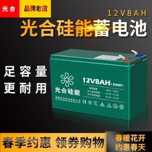 12V小型蓄电瓶 光合硅能电动喷雾器电池12V8AH卷帘门太阳能蓄电池