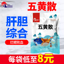 鱼虾蟹出血烂鳃腐皮烂身养殖肝胆综合症 水产鱼药 三黄散 五黄散