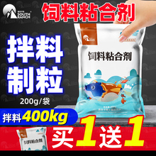 黄鳝泥鳅小龙虾蟹鱼饵内服增效水产养殖钓鱼打窝 饲料诱食粘合剂
