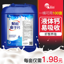 小龙虾补钙脱壳离子钙虾蟹硬壳宝助生长液体钙水产养殖补钙脱壳素
