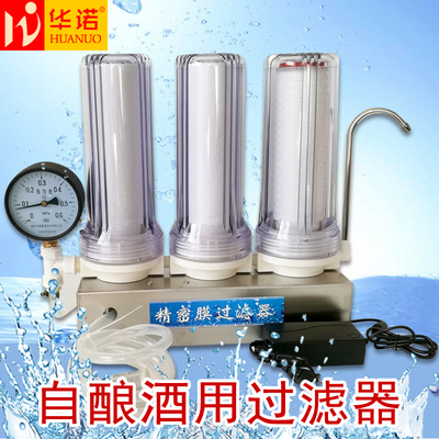 华诺自酿葡萄酒过滤机家用小型滤酒器自酿红酒米酒黄酒白酒过滤器