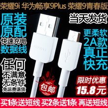 原配正品 荣耀9i华为畅享9Plus荣耀9青春版原装 快充数据线充电器