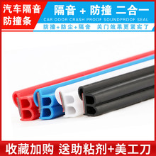 汽车密封条隔音车门防撞条B型防尘防水通用引擎盖降噪胶条贴改装