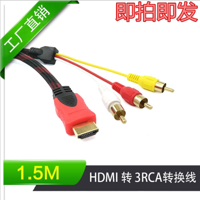 HDMI转AV线 机顶盒连接电视RCA莲花延长数据转换器高清转三色差线