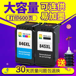 适用佳能PG845CL846墨盒连供MG2580s24002980ts3180MX498打印机