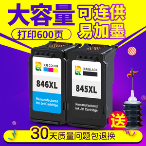 适用佳能PG845CL846墨盒连供MG2580s24002980ts3180MX498打印机