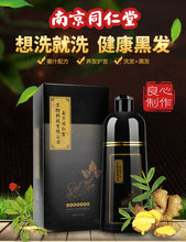 南京同仁堂一洗黑天然植物生姜染发膏染发剂天然无刺激一支黑