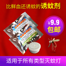 灭蚊灯专用诱蚊剂蚊子诱饵二氧化碳诱导剂配合家用吸蚊灯驱捕蚊虫