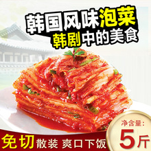 韩国泡菜正宗免切辣白菜腌制东北韩式延边咸菜5斤整箱朝鲜下饭菜