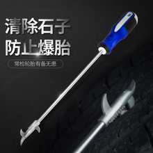 汽车轮胎除去石子清理工具钩多功能车胎挑石头钩勾缝隙清取刮石器