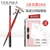 初学者 网红极细眉笔女防水防汗不脱色持久眉毛贴懒人画眉神器正品