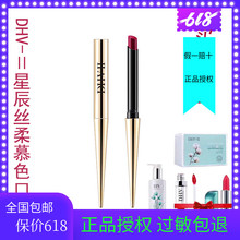 Ⅱ星辰丝柔慕色口红女学生款 持久保湿 少女正品 DHV 平价烟管口红