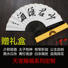 天官赐福周边 风师扇 墨香铜臭 师青玄衍生宣纸折扇 师无渡