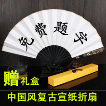 抖音酒吧蹦迪扇子题字宣纸折扇中国风男士 夏季日用礼品定制古风扇