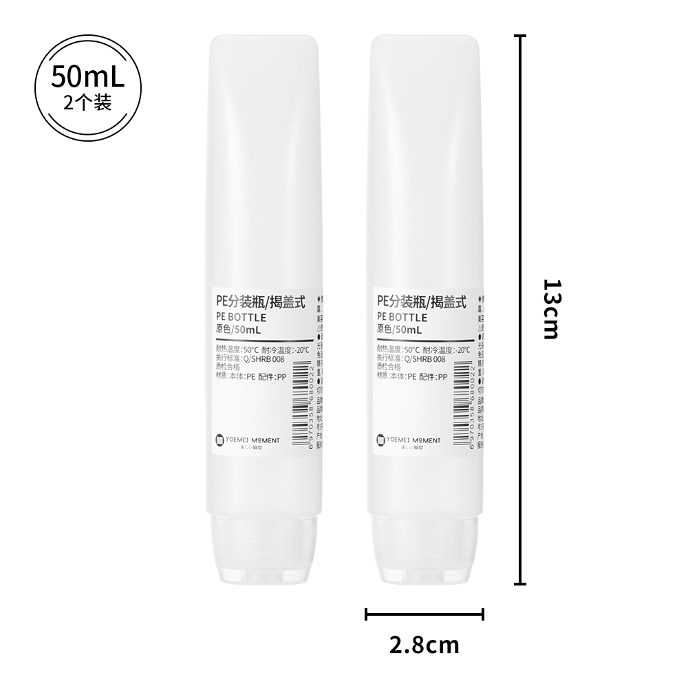 【活动价】悦美时刻聚乙烯小分装软管旅行化妆品洗面奶沐浴露洗发水挤压空瓶