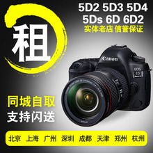5d4 5d3 佳能单反相机出租5d2 5DSR免押金租相机租借北京广州租赁
