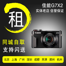 g7x2 佳能 Mark 出租微单相机租借 长焦演唱会免押金租赁
