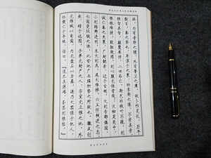 瑕疵品拾光记忆硬笔钢笔字帖处理瘦金体簪花小楷行楷不带临摹纸