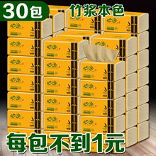 纸巾本色抽纸整箱30包餐巾纸面巾纸卫生纸竹浆纸抽家庭装 实惠装