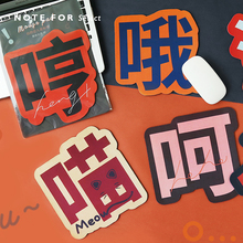 恋人 异形鼠标垫释放自我系列趣味文字丰富撞色创意办公学生