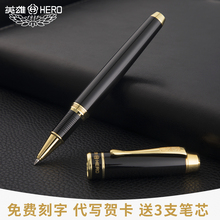 黑色水笔定制logo免费刻字旗舰店 hero英雄953宝珠笔成人商务高档签字笔办公签名用水性笔金属宝珠笔男士