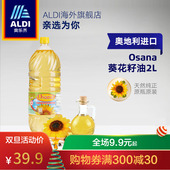 ALDI奥乐齐 奥地利进口葵花籽油2L 食用油