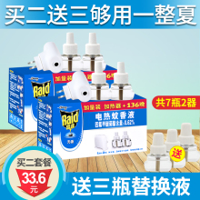 雷达电热蚊香液驱蚊液无香型灭蚊液插电无味婴儿孕妇家用
