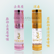 纹绣工具 漂唇部清洁消毒 嘴唇去死皮凝胶 纹绣前唇部去角质啫喱