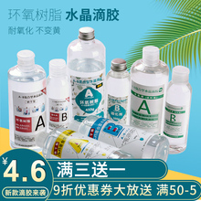 库轩水晶滴胶手工diy材料包套装模具环氧树脂ab胶高透明标本制作