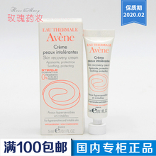 霜5ml Avene 雅漾修护舒缓保湿 专柜正品 抗敏修护保湿 中小样