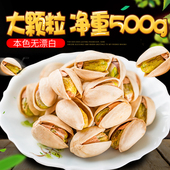 包邮 大颗粒原色开心果500g袋装 恒超 1斤装 本色开心果批发散装