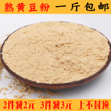 现磨熟黄豆粉即食熟黄豆面驴打滚豆乳盒子熟豆粉年糕非转基因500g
