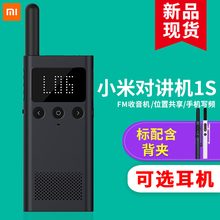 小米米家对讲机1s户外民用大功率无线远距离自驾游用手台非一对