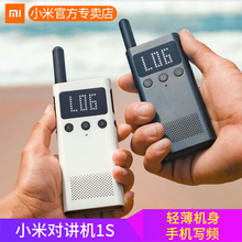 小米米家对讲机1s户外民用大功率无线远距离自驾游用手台非一对