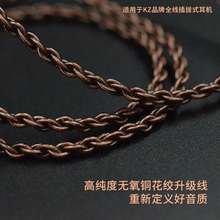 ZSR ZST 线材镀金铜花绞升级线0.75mm插针KZ ZS10 ZS6 KZ耳机原装