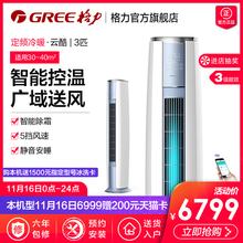 格力 72LW NhZaD3W KFR Gree 3匹智能定频冷暖型客厅空调立式云酷