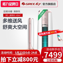 Gree 72LW 格力KFR NhMaD2W3匹二级节能定频客厅立式空调柜机官方