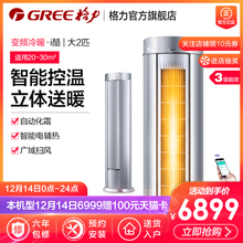 KFR 505511 Gree 格力 FNAaD 50LW A3大2匹变频客厅空调立式i酷