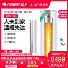 FNhAaD 72LW KFR Gree 格力 725551 3匹冷暖变频客厅空调立式