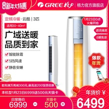 格力 72LW NhZaD3W KFR Gree 3匹智能定频冷暖型客厅空调立式云酷