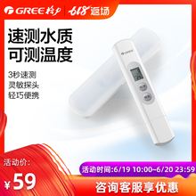 格力水质TDS检测笔水温检测自来水饮用水测试笔净水器检测器