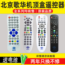 天天用 数字有线网络电视机高清机顶盒 歌华有线遥控器 正品 原装