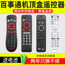 原装正品天天用 中国电信BESTV百视通百事通网络数字电视机顶盒遥控器同洲IPTV R1208-A R3300-M R1229 TV189