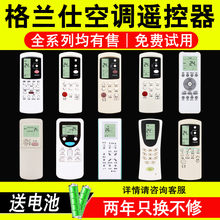 1002A 01B 格兰仕空调遥控器通用GZ 1002BH 31B 39GB 03B 50GB
