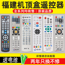 福建广电网络遥控器福州数字有线电视机顶盒南平三明宁德厦门泉州