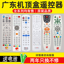 广东广电花都广播电视台数字有线电视机顶盒遥控器深圳SZMG东莞佛山天威视讯增城银视中山珠江数码汕头番禺