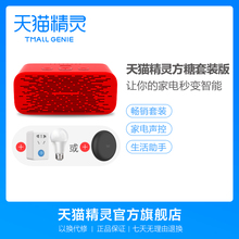 【畅销智能套装】天猫精灵 方糖 智能音箱AI语音助手蓝牙音响